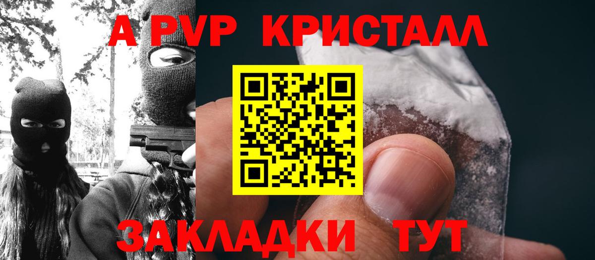 Alpha PVP  A-PVP Соль  Alpha-PVP мука  Альфа ПВП Соль  Вход с VPN  Знаменск 