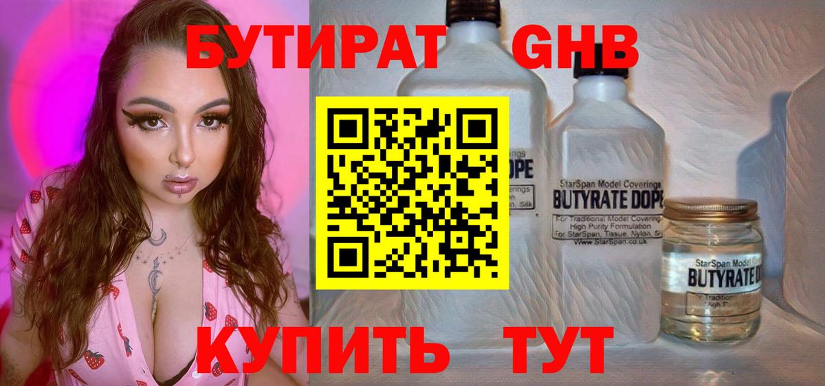 БУТИРАТ бутандиол  Вход с VPN  Знаменск 