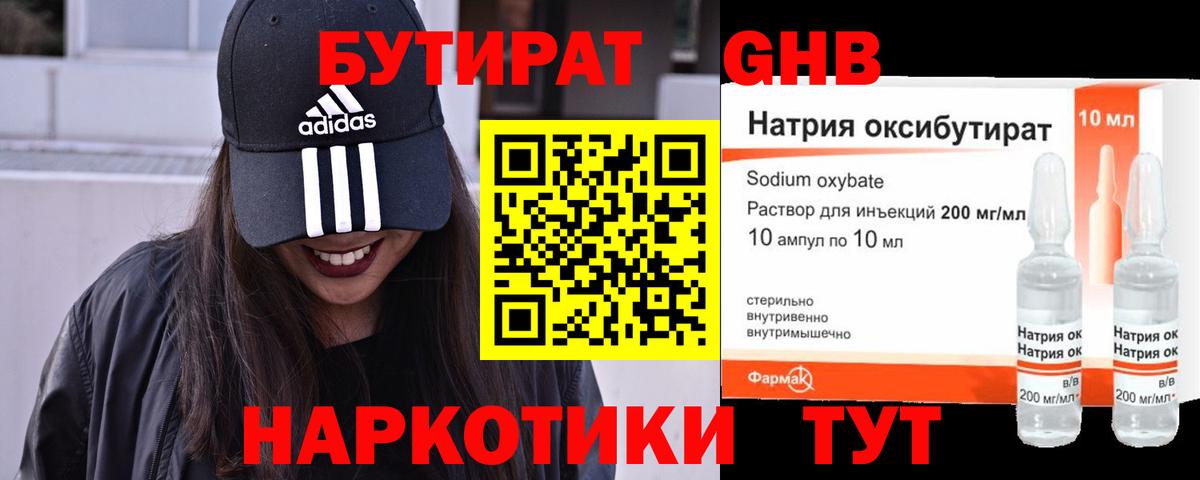 БУТИРАТ буратино Знаменск
