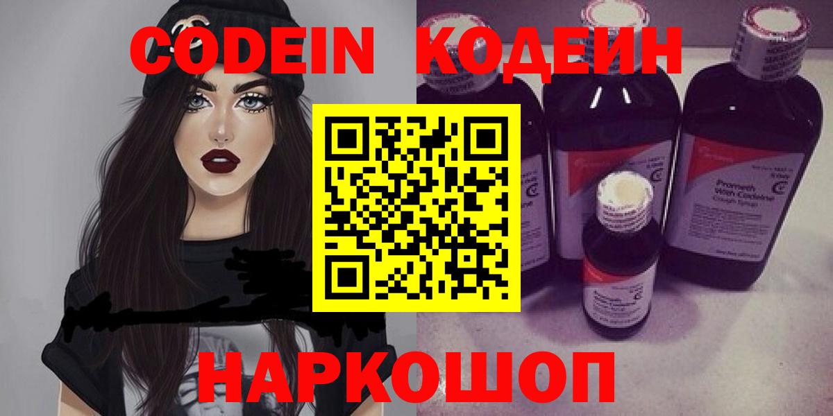 Codein напиток Lean (лин)  Кодеин напиток Lean (лин)  Знаменск  Вход с VPN 