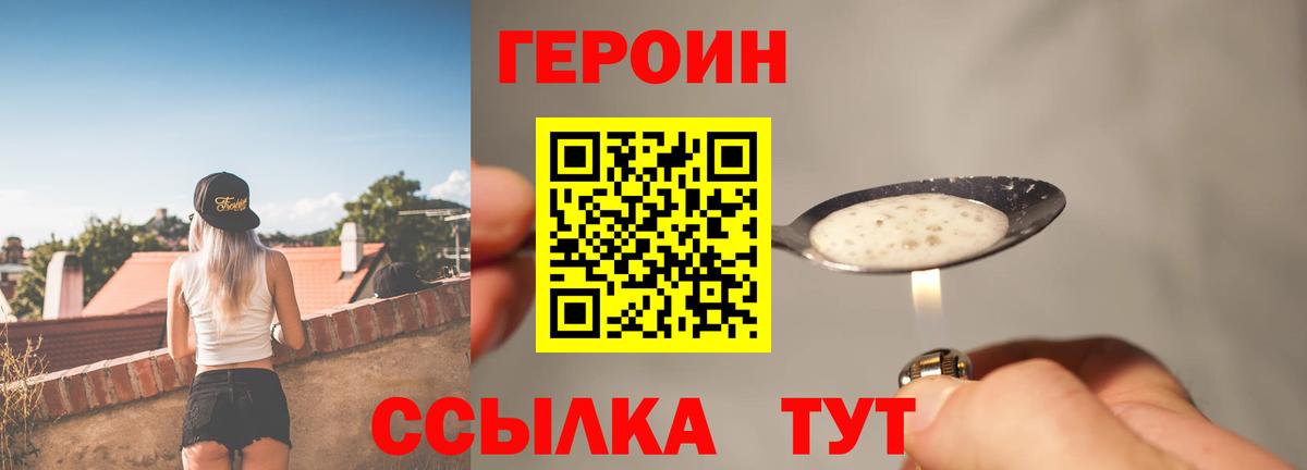 ГЕРОИН герыч Знаменск