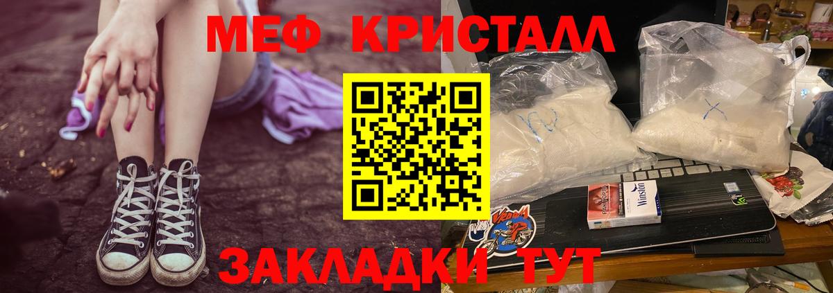 дарнет шоп  МЯУ-МЯУ мяу мяу  Вход с VPN  Знаменск  МЕФ кристаллы  МЕФ 