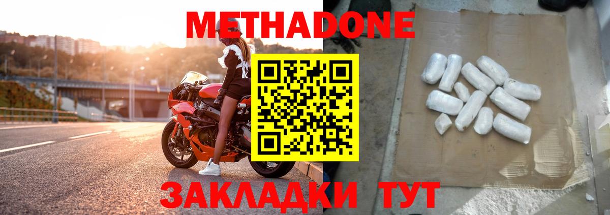 Метадон VHQ Знаменск